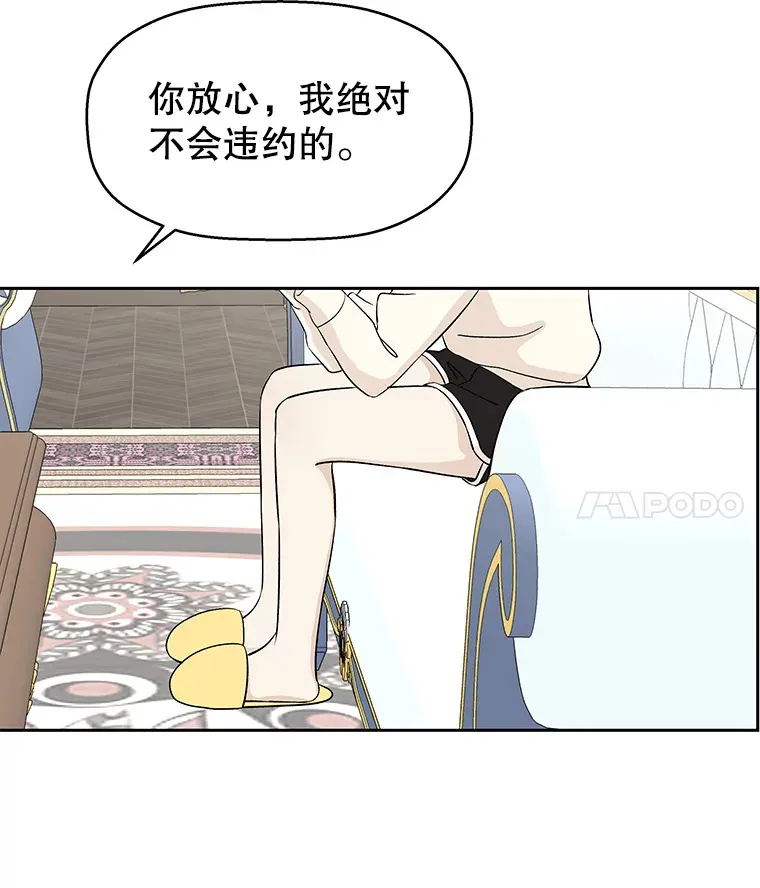 6.开始为期一百天的同居？！ 第31页