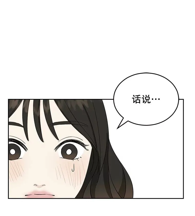 6.开始为期一百天的同居？！ 第33页