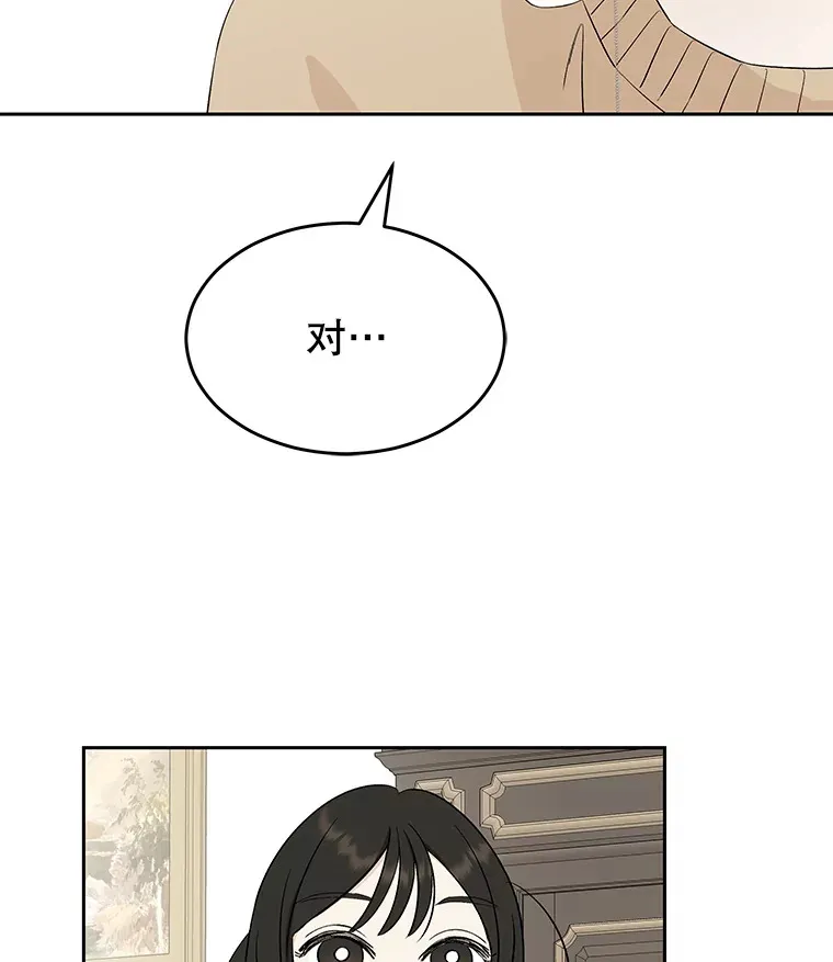 6.开始为期一百天的同居？！ 第49页