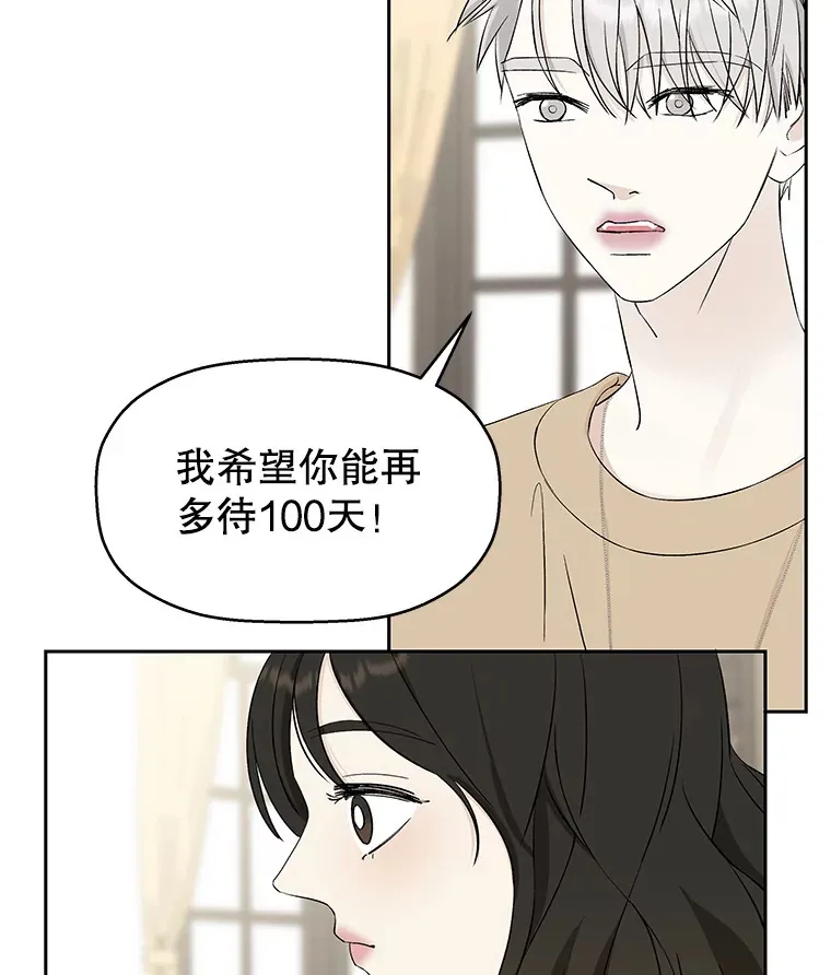 6.开始为期一百天的同居？！ 第75页