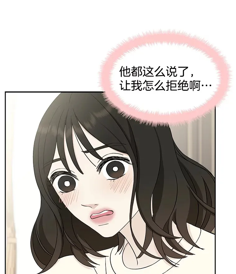 6.开始为期一百天的同居？！ 第78页