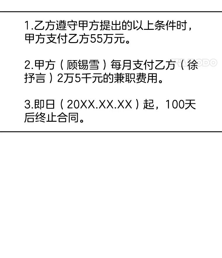 6.开始为期一百天的同居？！ 第81页