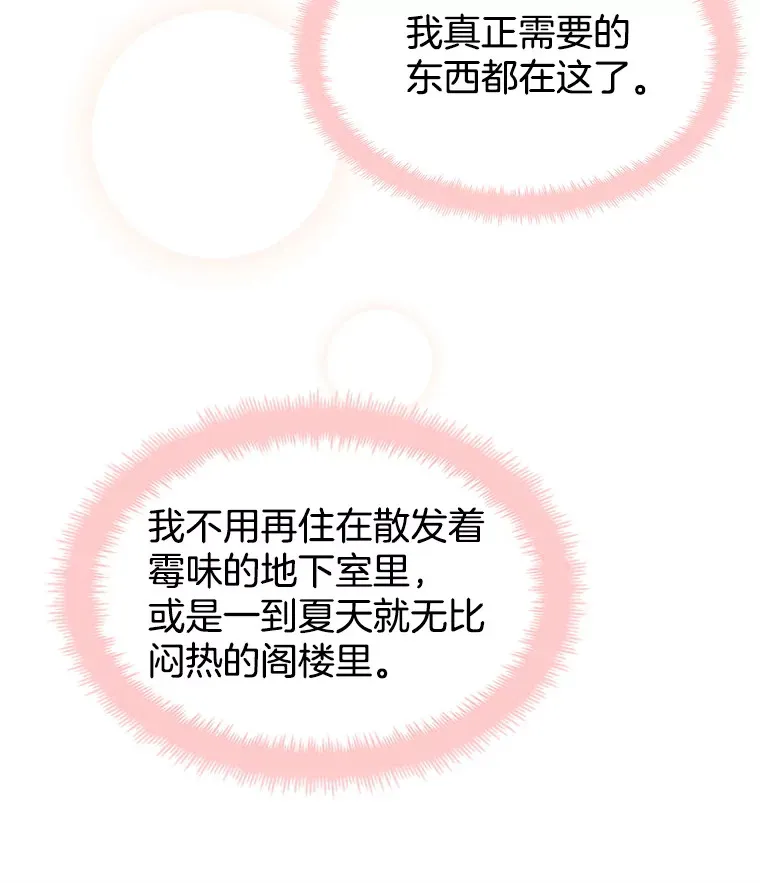 6.开始为期一百天的同居？！ 第83页
