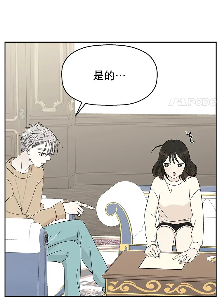 6.开始为期一百天的同居？！ 第88页