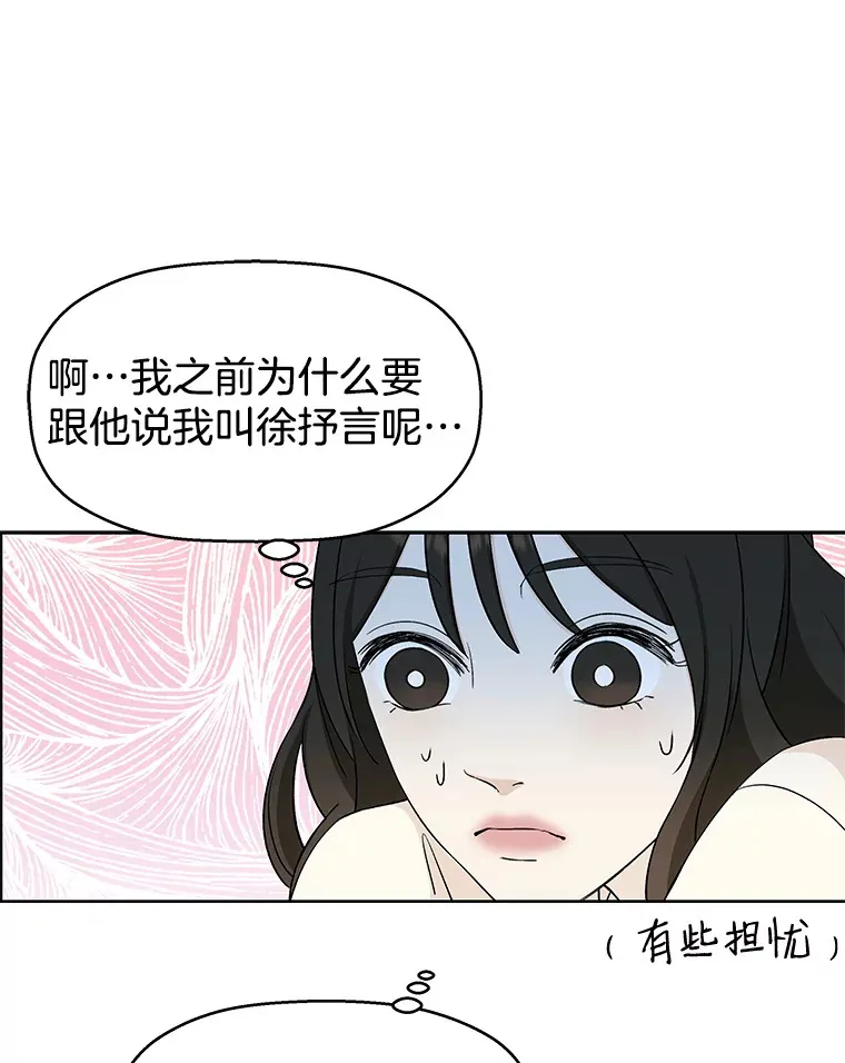 6.开始为期一百天的同居？！ 第93页