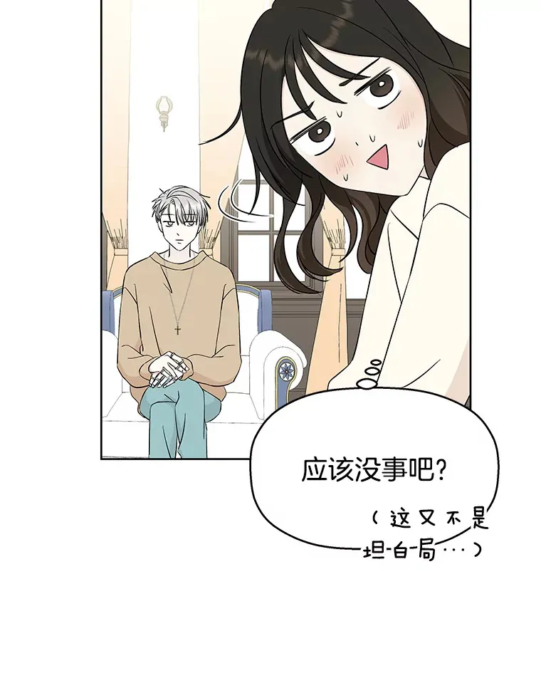 6.开始为期一百天的同居？！ 第97页