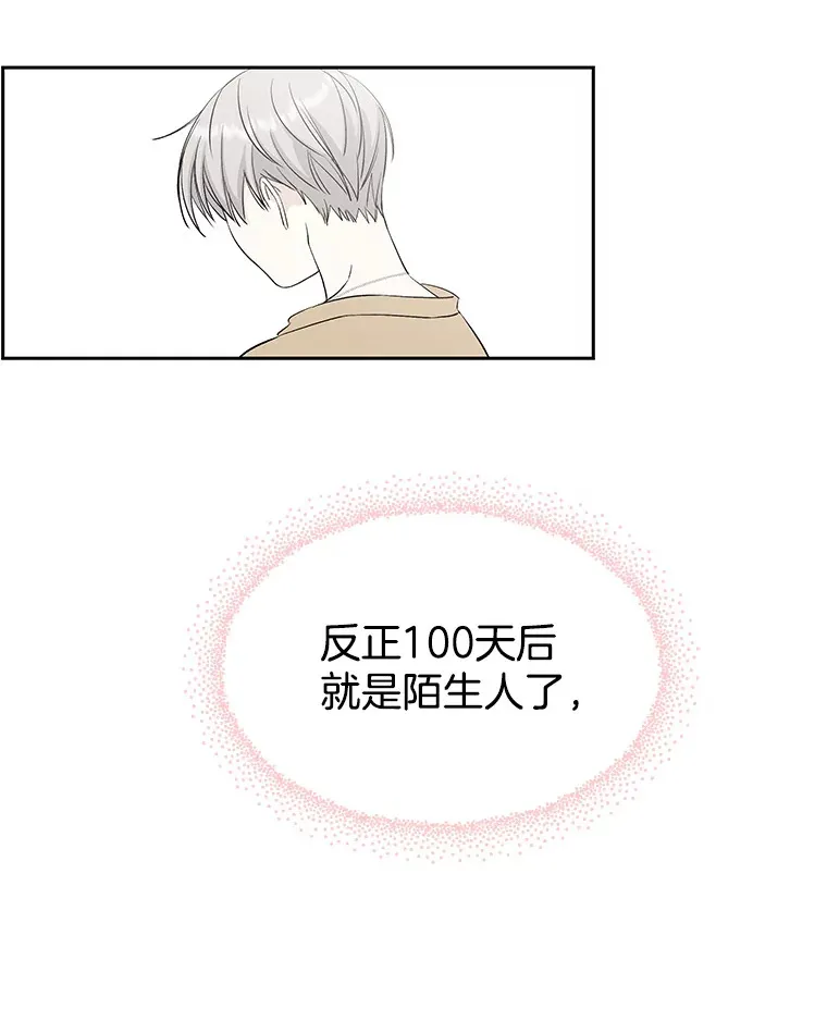 6.开始为期一百天的同居？！ 第99页