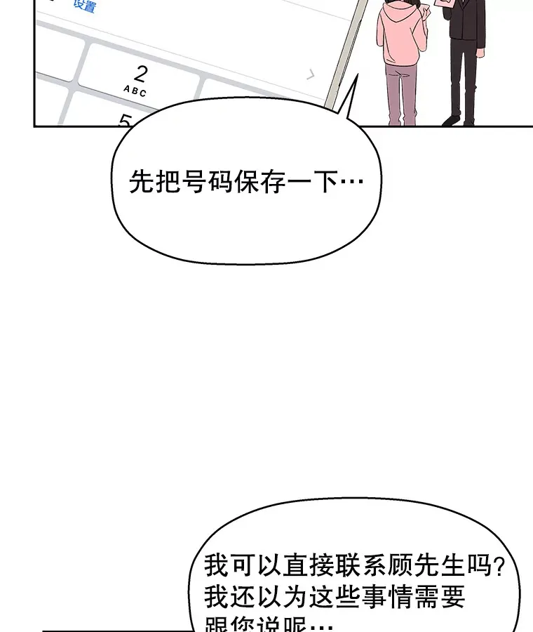 6.开始为期一百天的同居？！ 第132页