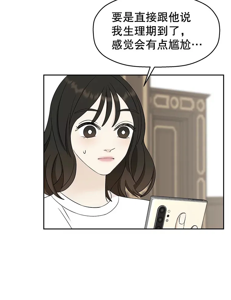 6.开始为期一百天的同居？！ 第143页
