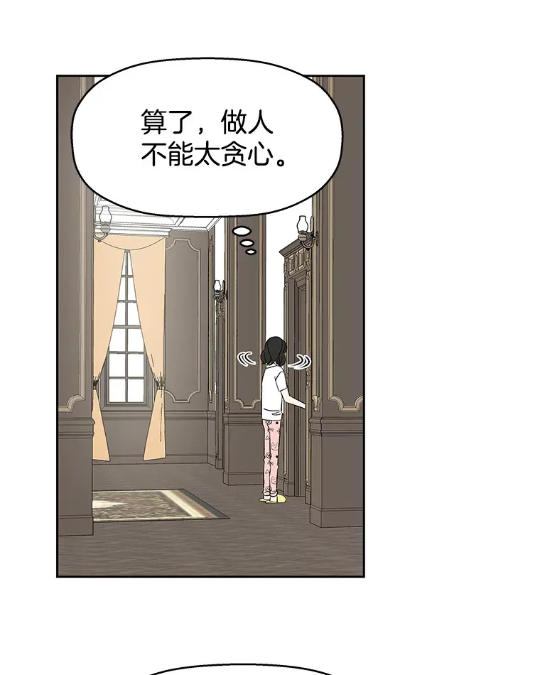 6.开始为期一百天的同居？！ 第150页