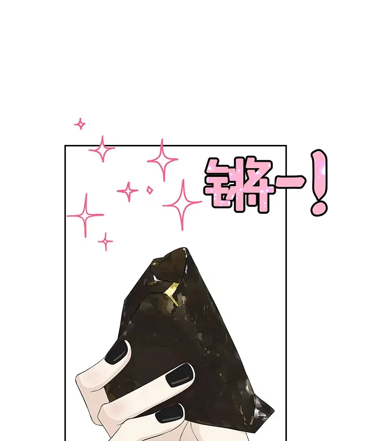 7.开学的第一餐是紫菜三角饭团！ 第18页