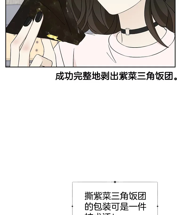 7.开学的第一餐是紫菜三角饭团！ 第20页