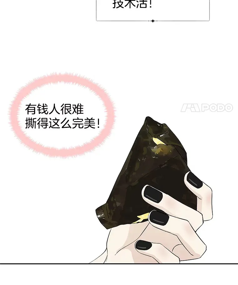 7.开学的第一餐是紫菜三角饭团！ 第21页