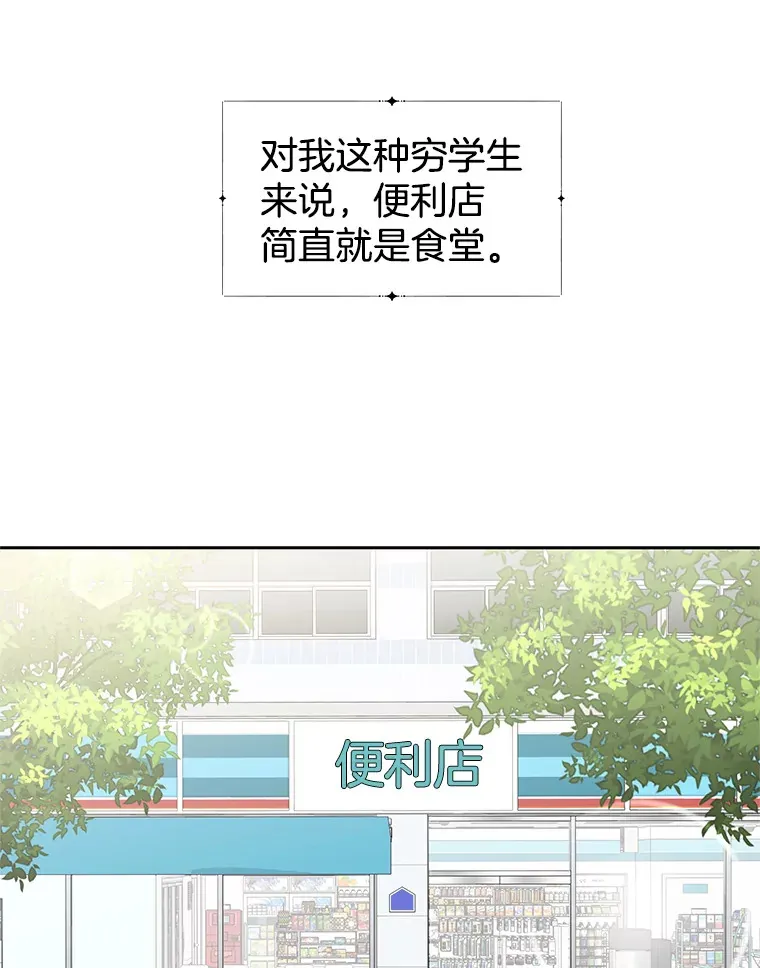 7.开学的第一餐是紫菜三角饭团！ 第26页