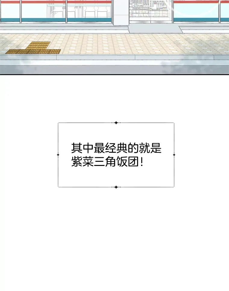 7.开学的第一餐是紫菜三角饭团！ 第27页