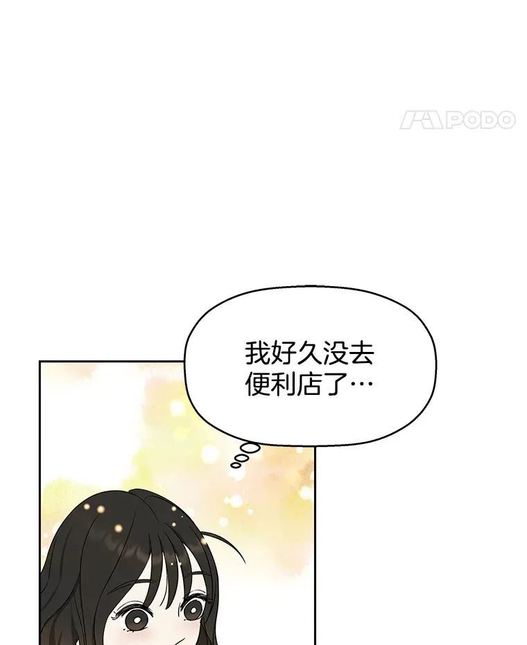 7.开学的第一餐是紫菜三角饭团！ 第28页