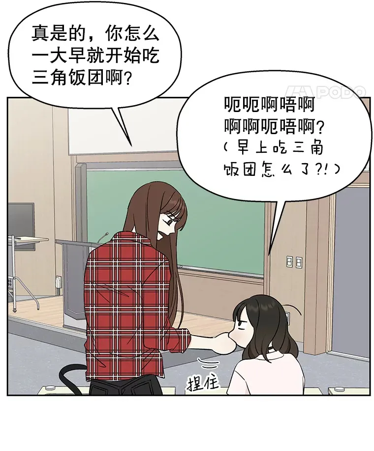 7.开学的第一餐是紫菜三角饭团！ 第35页