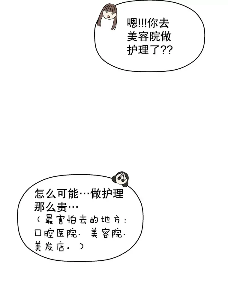 7.开学的第一餐是紫菜三角饭团！ 第41页