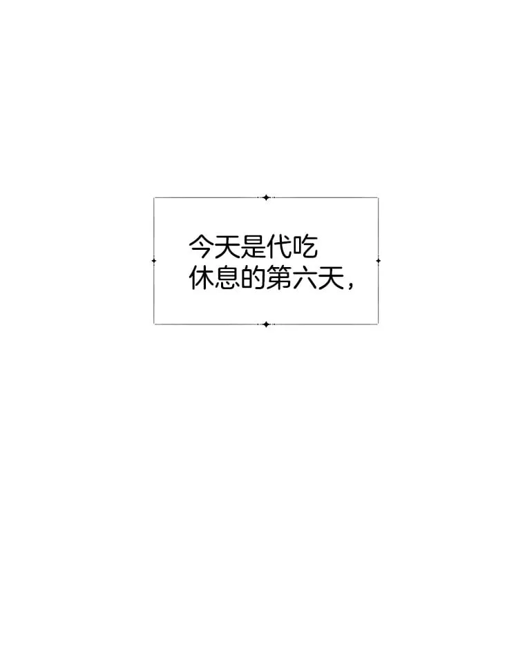 7.开学的第一餐是紫菜三角饭团！ 第44页