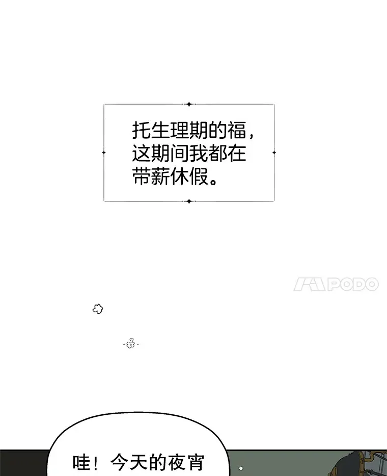 7.开学的第一餐是紫菜三角饭团！ 第45页