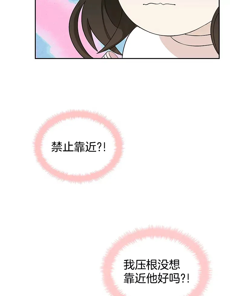 7.开学的第一餐是紫菜三角饭团！ 第75页