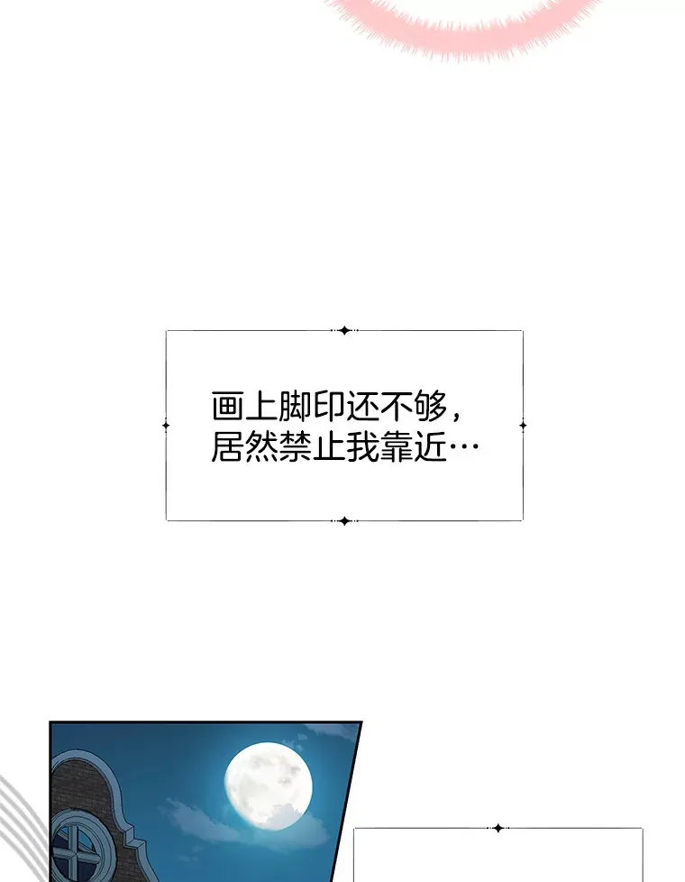 7.开学的第一餐是紫菜三角饭团！ 第76页