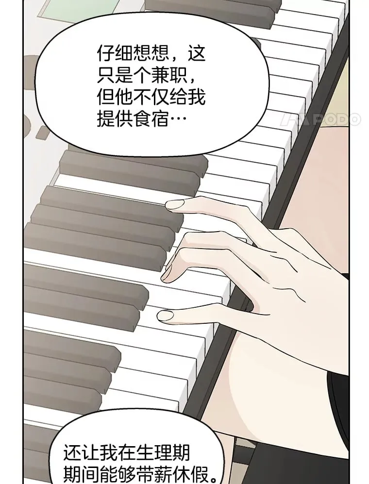 7.开学的第一餐是紫菜三角饭团！ 第97页