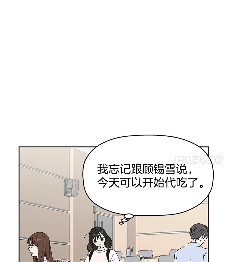 7.开学的第一餐是紫菜三角饭团！ 第110页