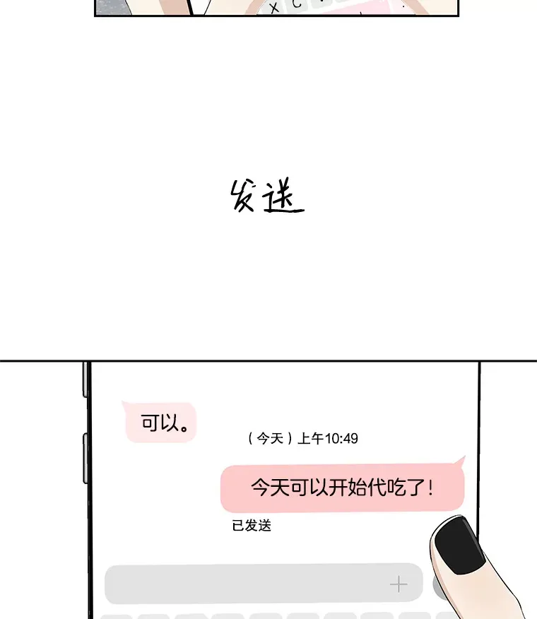7.开学的第一餐是紫菜三角饭团！ 第113页