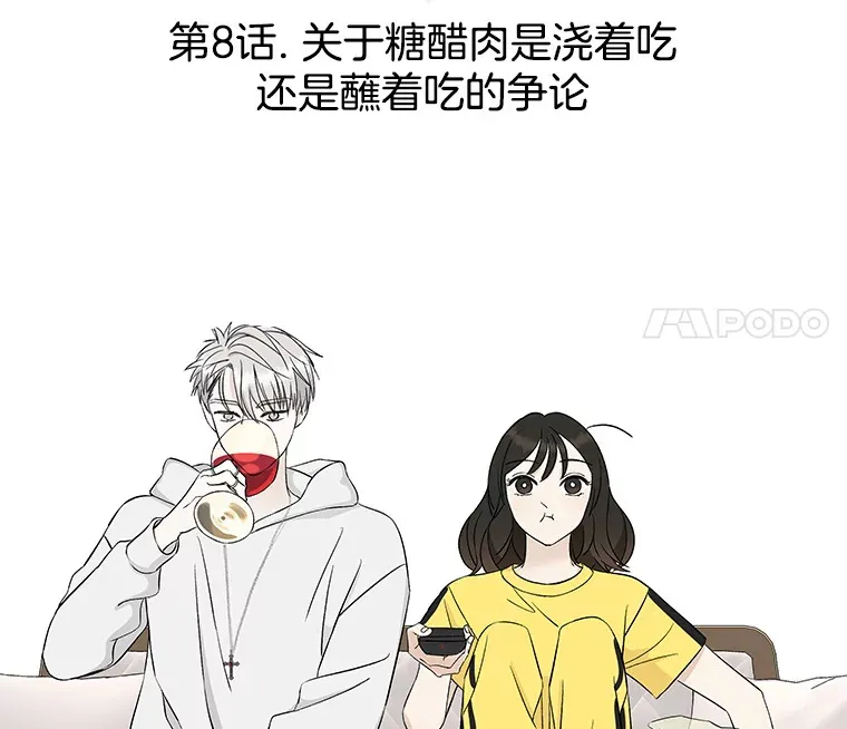 8.关于糖醋肉是浇着吃还是蘸着吃的争论 第103页