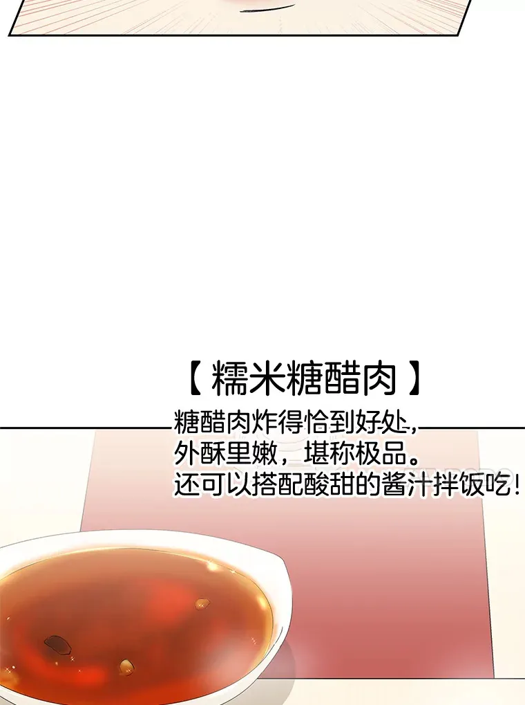 8.关于糖醋肉是浇着吃还是蘸着吃的争论 第134页