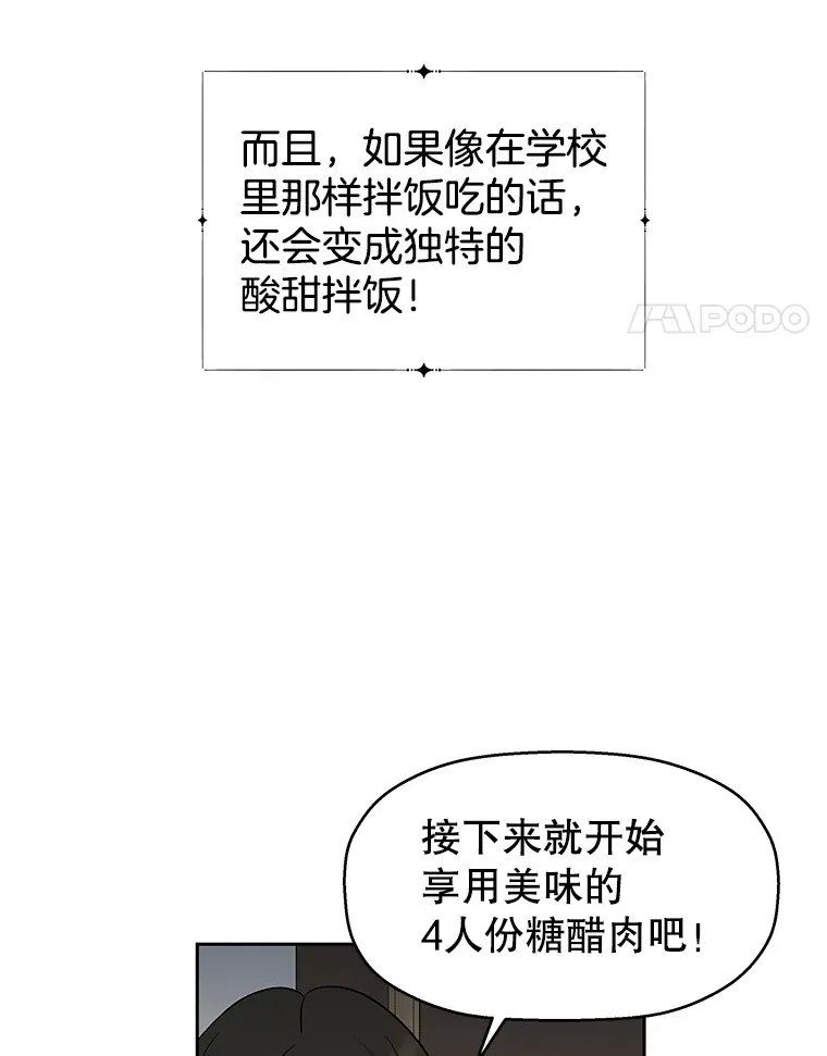 8.关于糖醋肉是浇着吃还是蘸着吃的争论 第141页