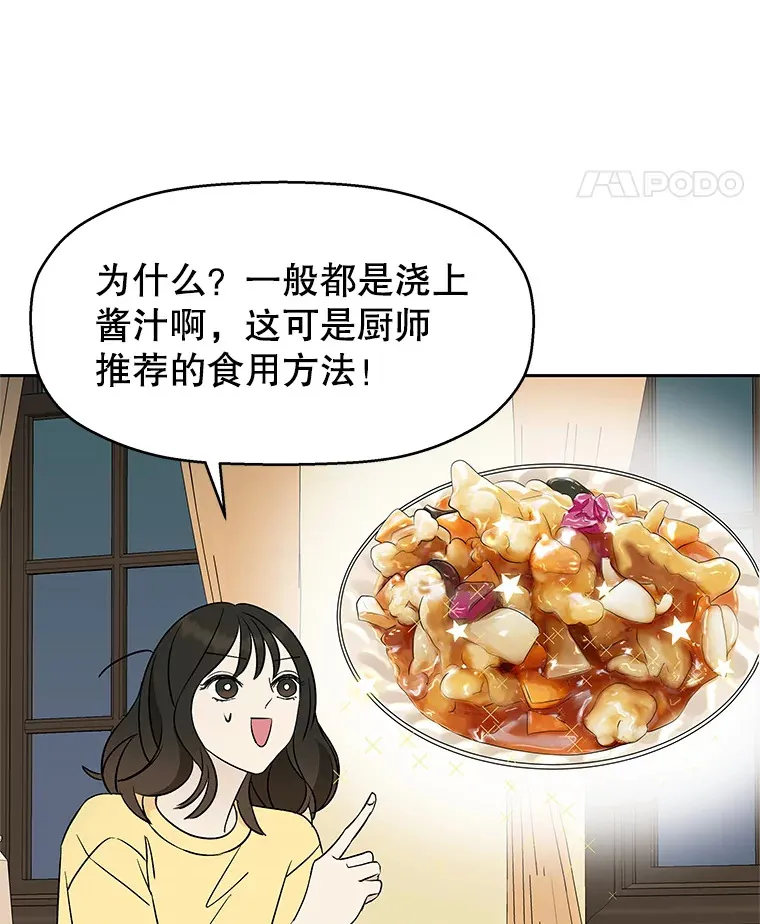 8.关于糖醋肉是浇着吃还是蘸着吃的争论 第161页