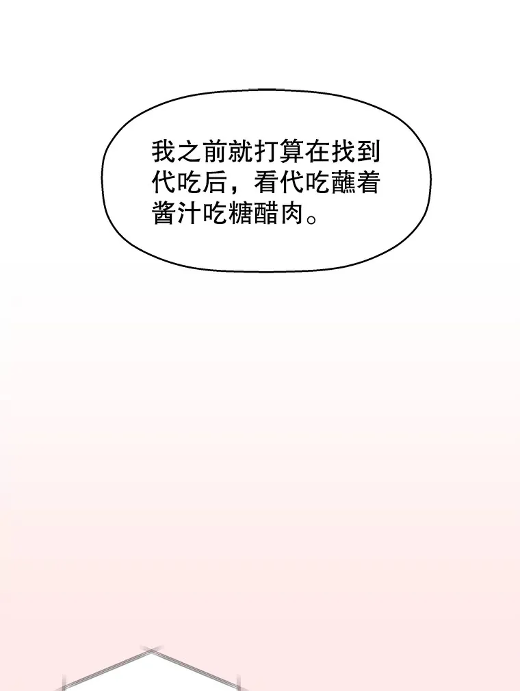 8.关于糖醋肉是浇着吃还是蘸着吃的争论 第169页