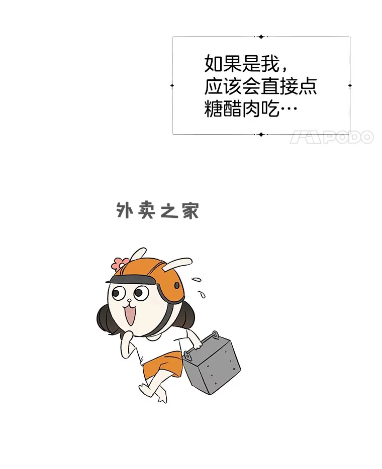 8.关于糖醋肉是浇着吃还是蘸着吃的争论 第178页
