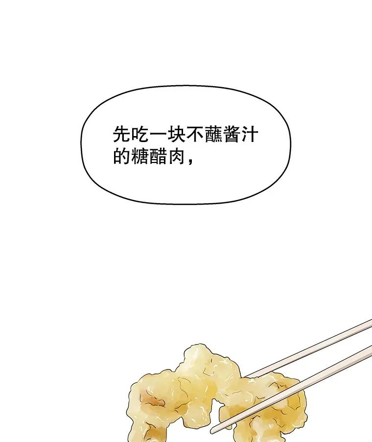 8.关于糖醋肉是浇着吃还是蘸着吃的争论 第195页