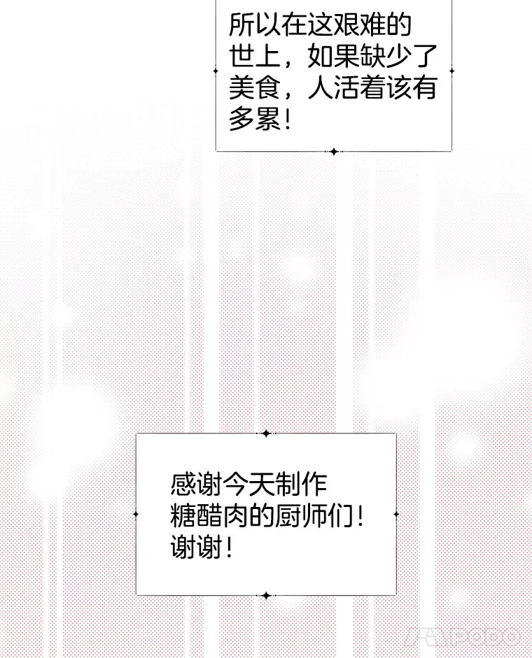 8.关于糖醋肉是浇着吃还是蘸着吃的争论 第207页