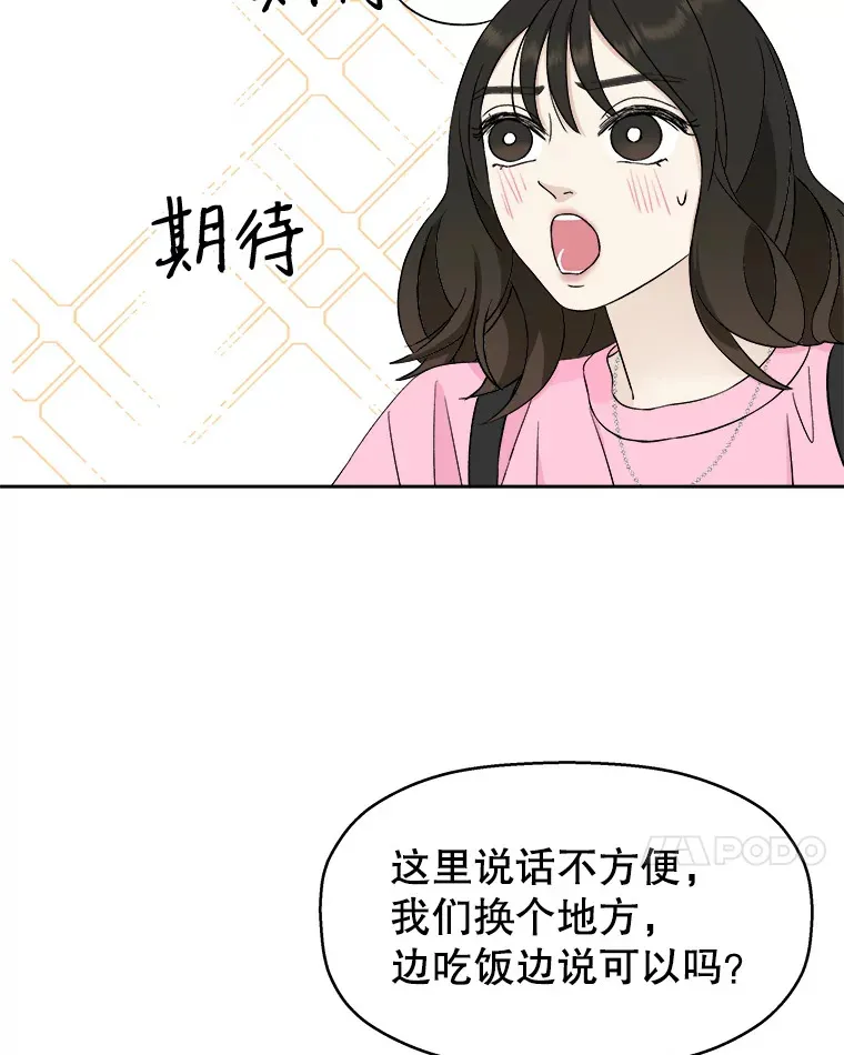 9.哥哥和辣炖安康鱼 第7页