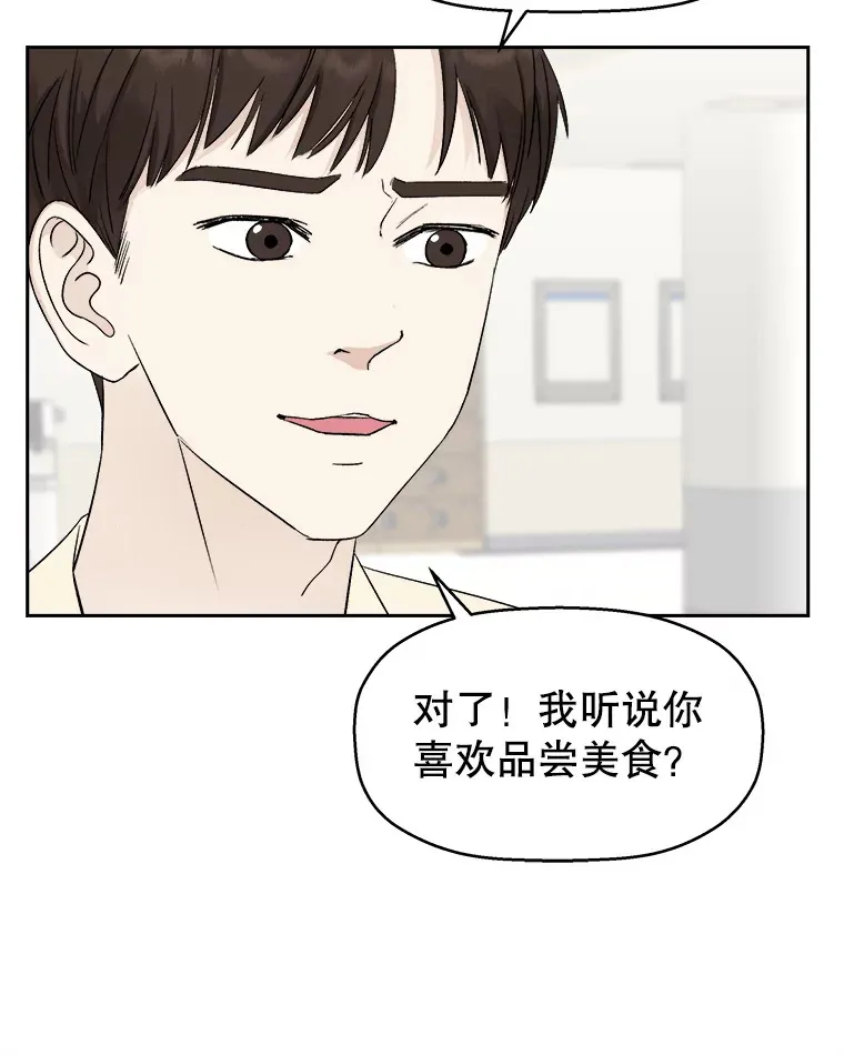 9.哥哥和辣炖安康鱼 第8页
