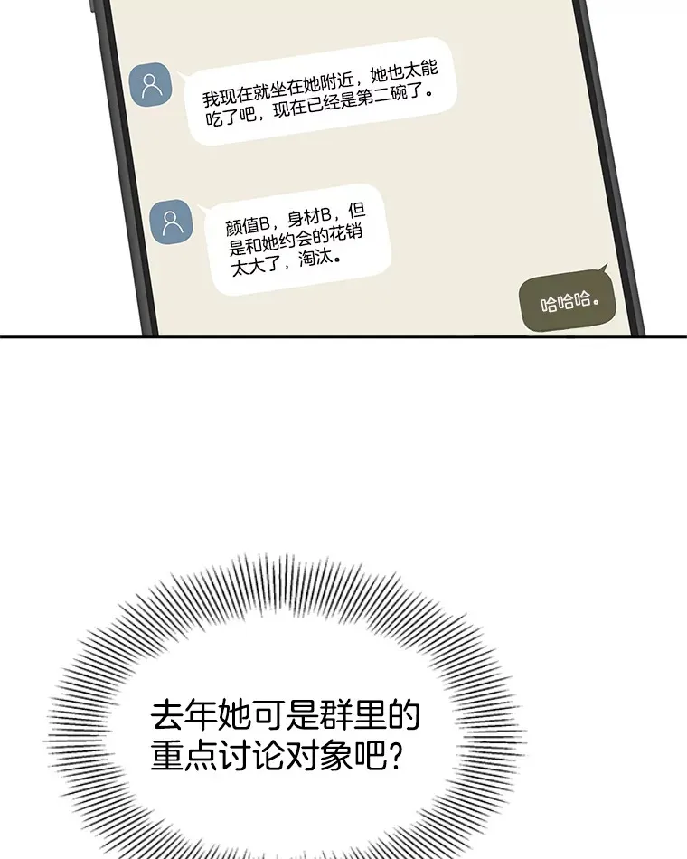 9.哥哥和辣炖安康鱼 第15页