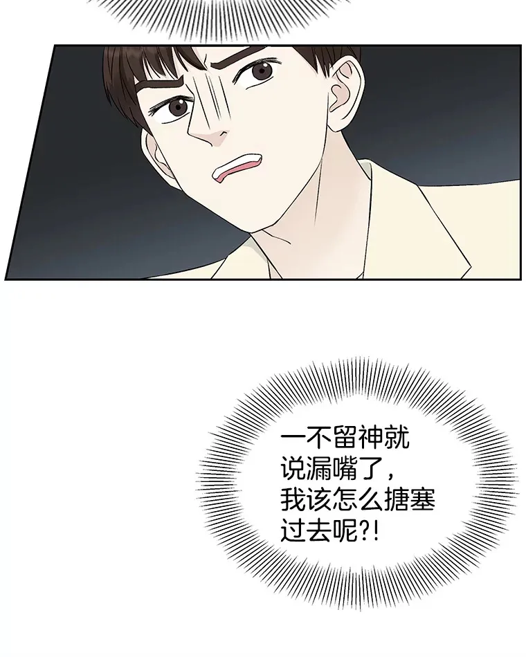 9.哥哥和辣炖安康鱼 第16页