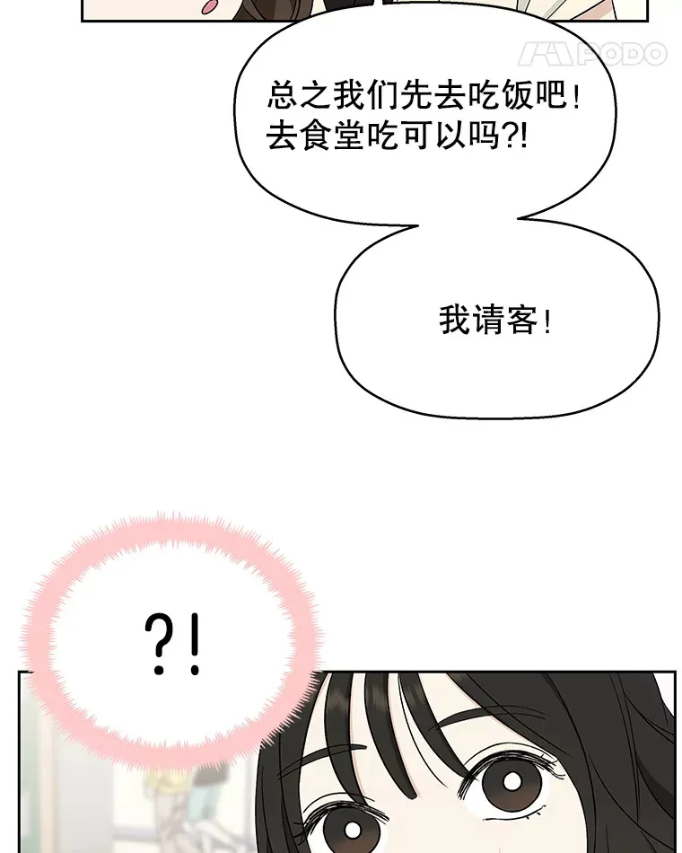 9.哥哥和辣炖安康鱼 第18页