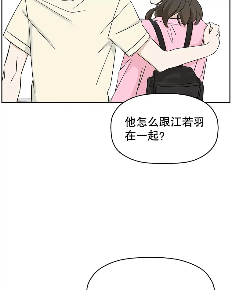 9.哥哥和辣炖安康鱼 第23页