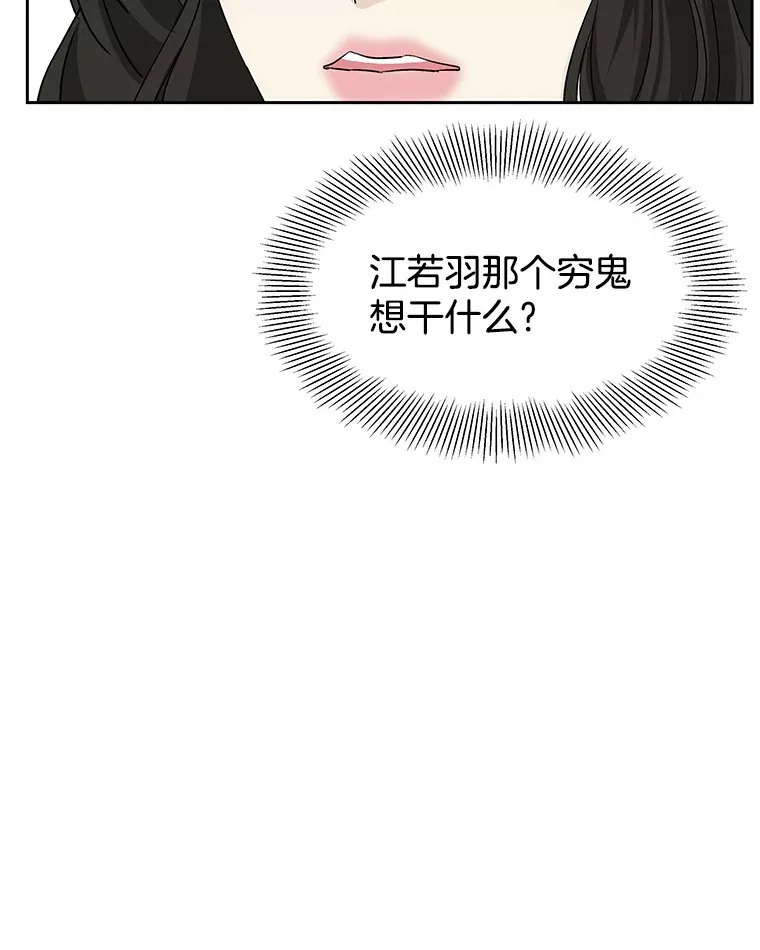 9.哥哥和辣炖安康鱼 第27页