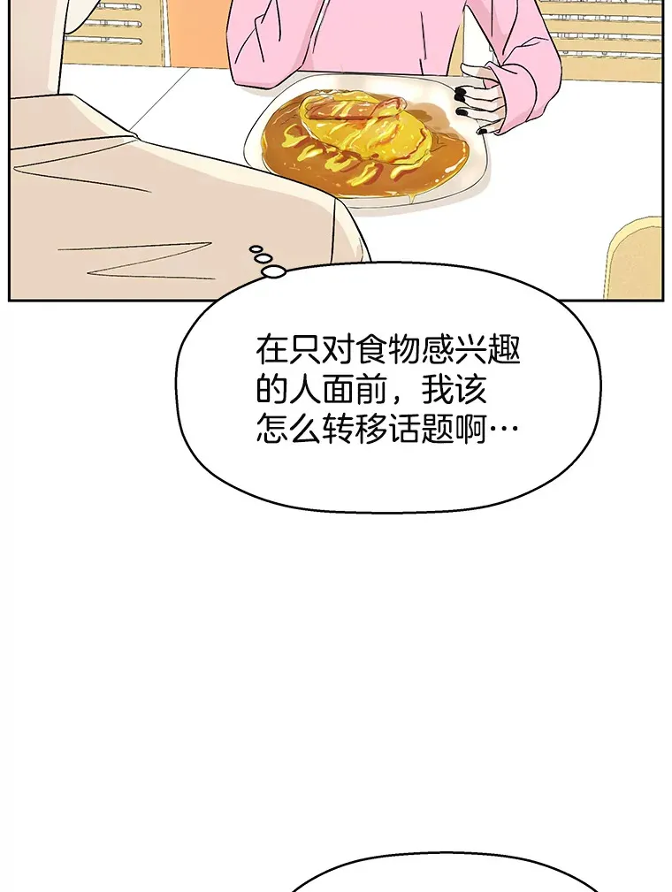 9.哥哥和辣炖安康鱼 第34页