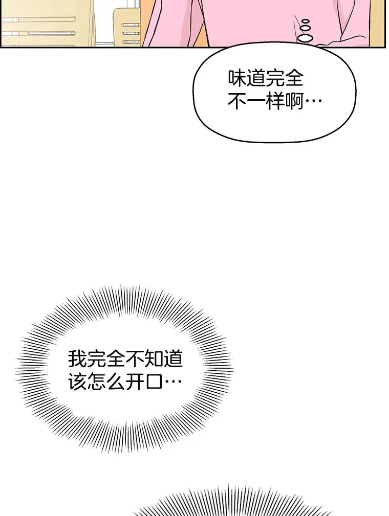 9.哥哥和辣炖安康鱼 第37页