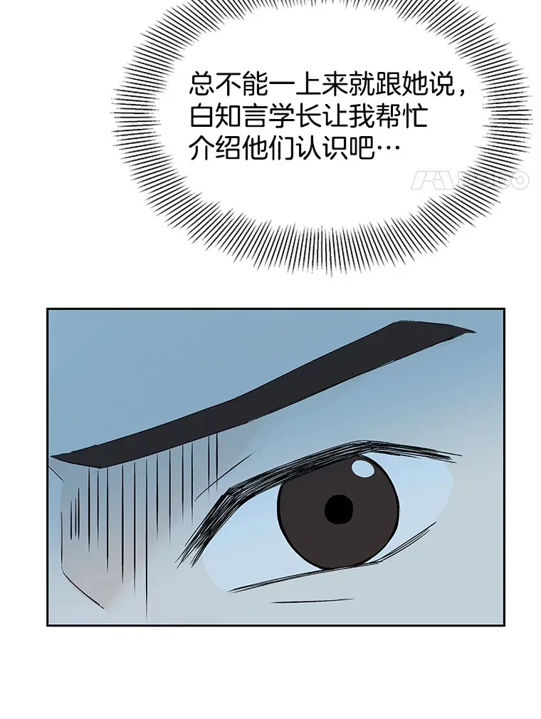 9.哥哥和辣炖安康鱼 第38页