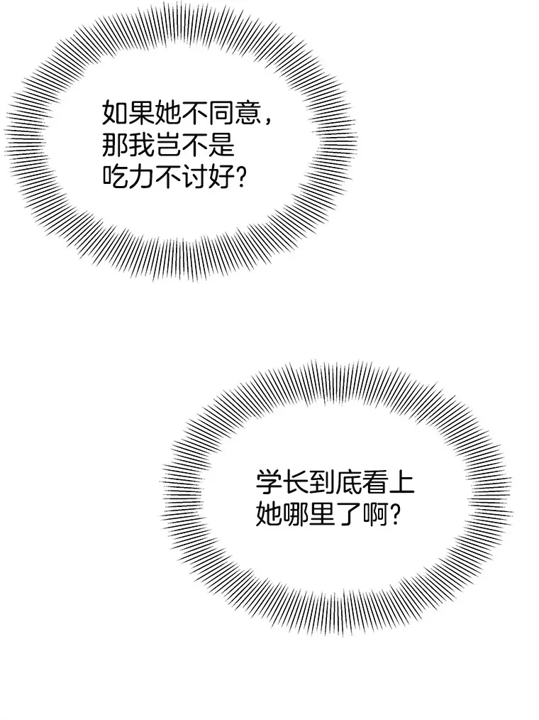 9.哥哥和辣炖安康鱼 第39页