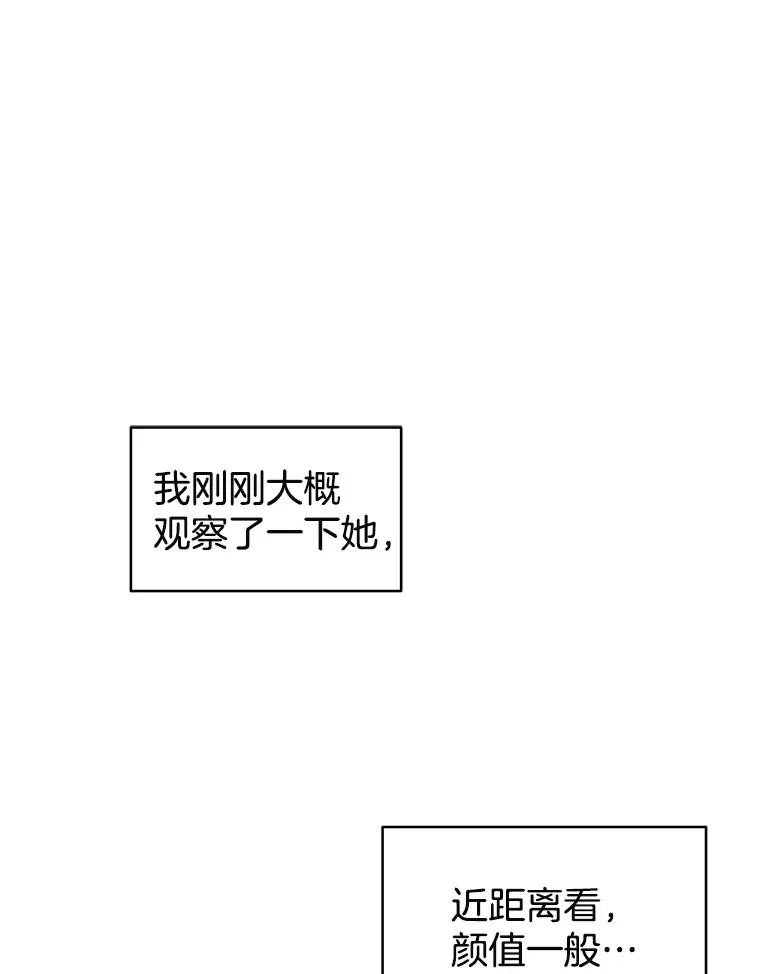 9.哥哥和辣炖安康鱼 第40页