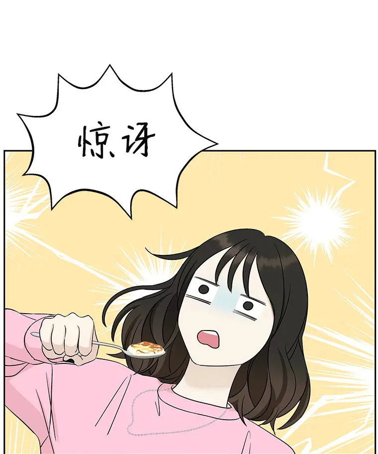 9.哥哥和辣炖安康鱼 第47页